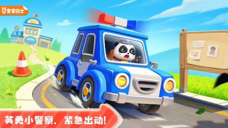 宝宝小警察 宝宝巴士