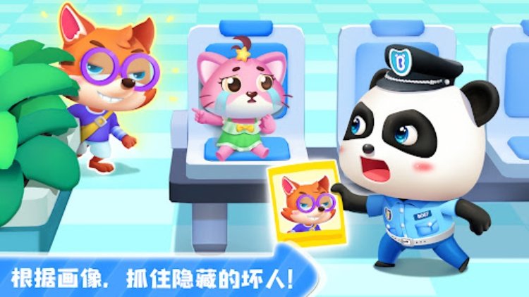 宝宝小警察 宝宝巴士