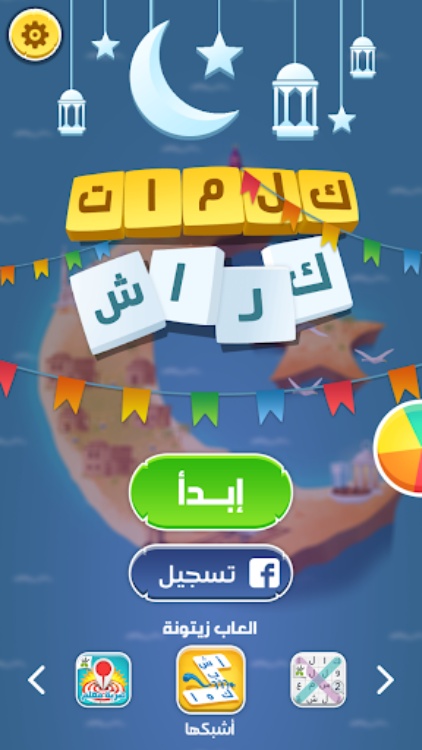 كلمات كراش  لعبة تسلية وتحدي 