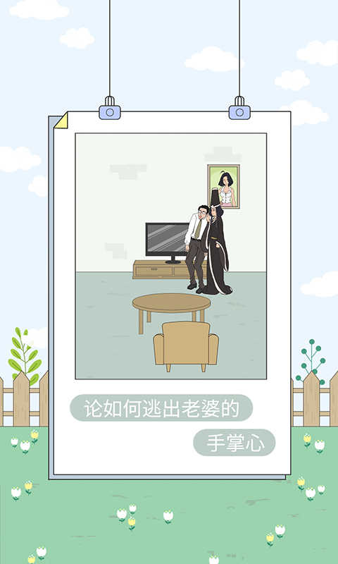 u627eu5230u8001u5a46u7684u79c1u623fu94b14