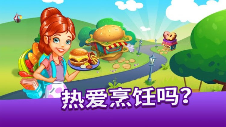 Cooking Tale  料理传奇