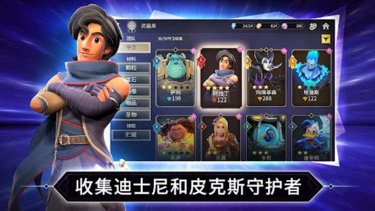 迪士尼镜之守卫者