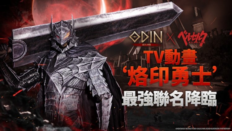 奧丁 : 神叛