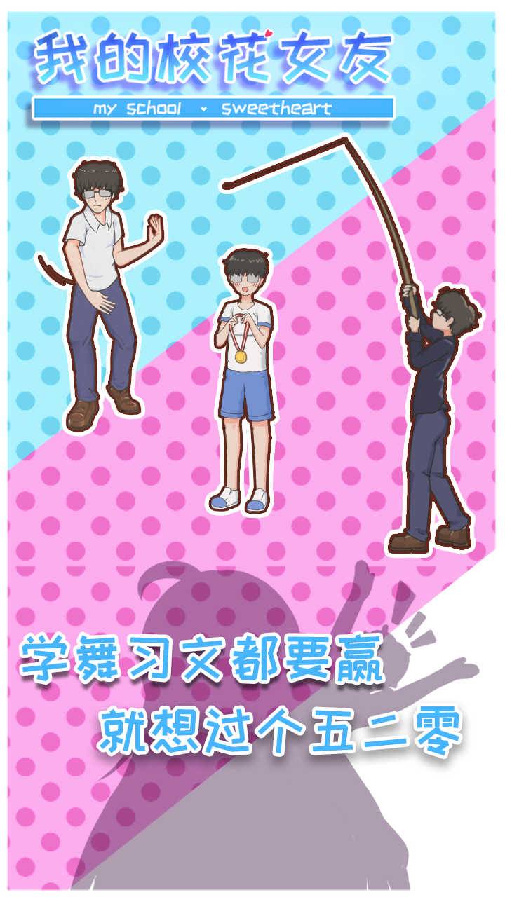 u6211u7684u6821u82b1u5973u53cb