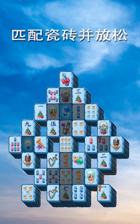 麻将冒险 Mahjong Treasure Quest