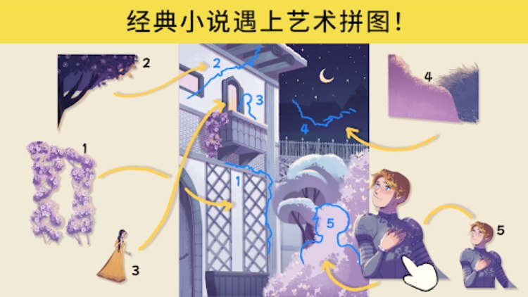 Art Story: 拼接艺术拼图