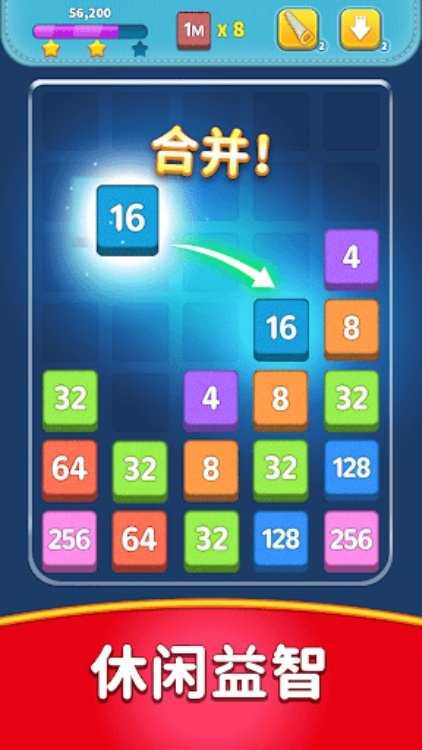 合并数字大师