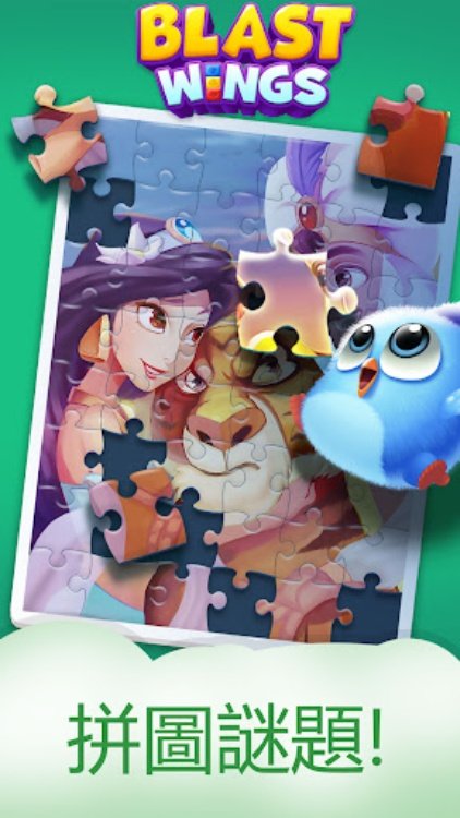 爆炸之翼(Blast Wings) 三消和拼圖