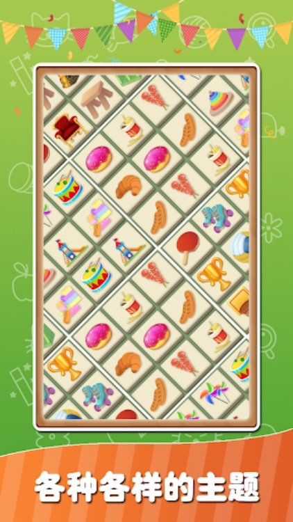 连接大师经典游戏