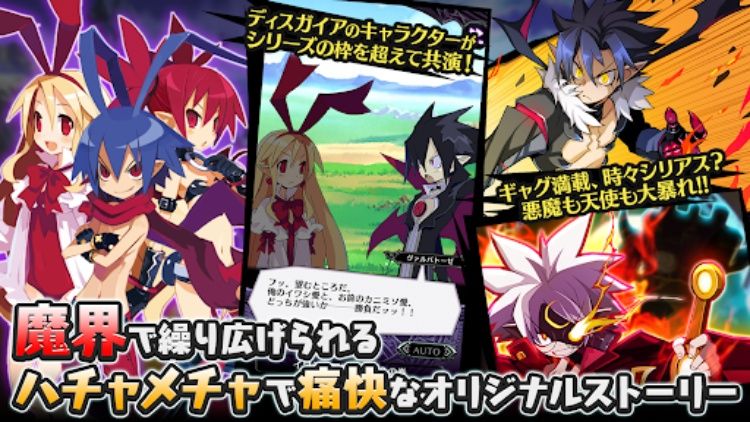 魔界戦記ディスガイアRPG ～最凶魔王決定戦！～