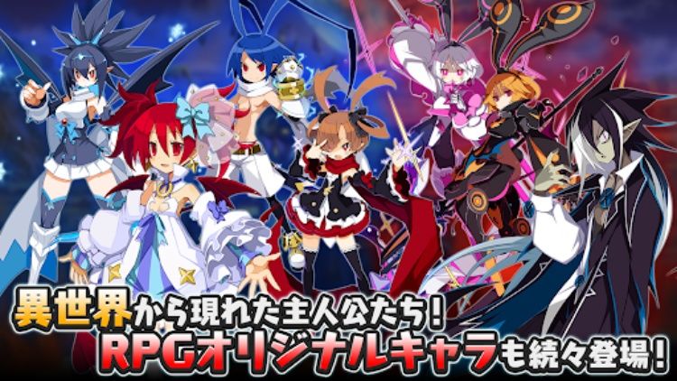 魔界戦記ディスガイアRPG ～最凶魔王決定戦！～
