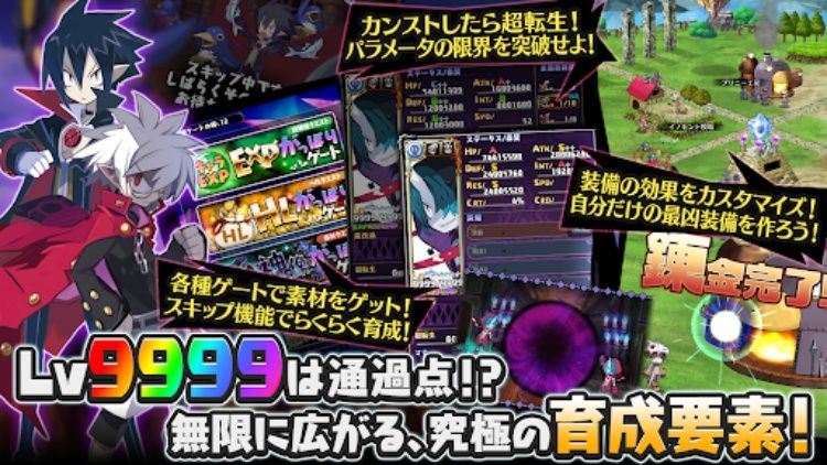 魔界戦記ディスガイアRPG ～最凶魔王決定戦！～