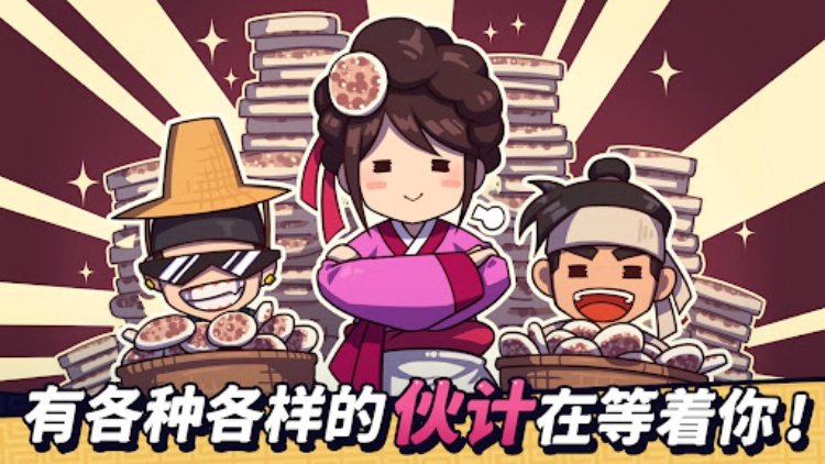 糖饼外传！朝鲜时代放置点击类手游