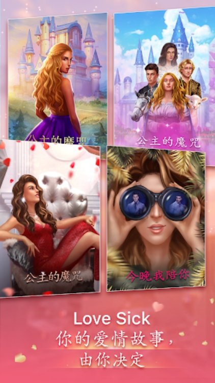 Love Sick: 都市浪漫