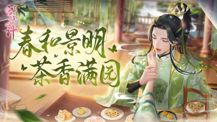 宫锁心计唯美古风恋爱手游