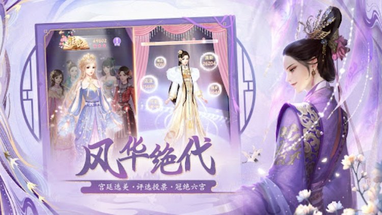 宫锁心计唯美古风恋爱手游