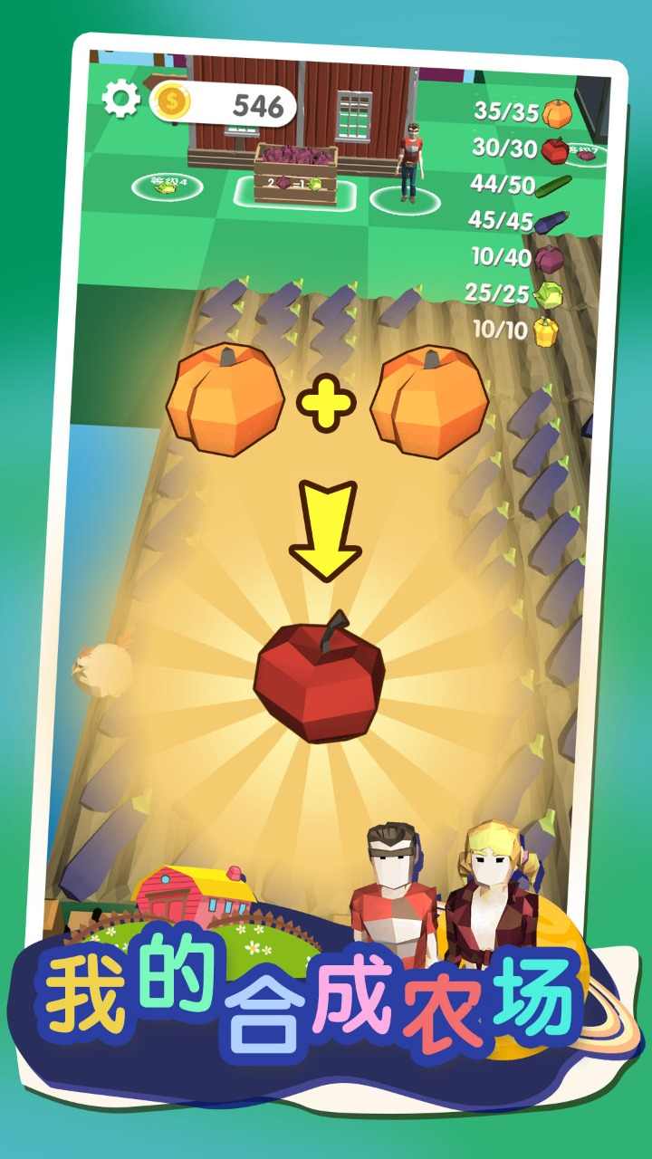 u6211u7684u5408u6210u519cu573a