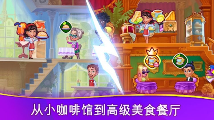 Cafe Dash：烹饪，晚餐游戏