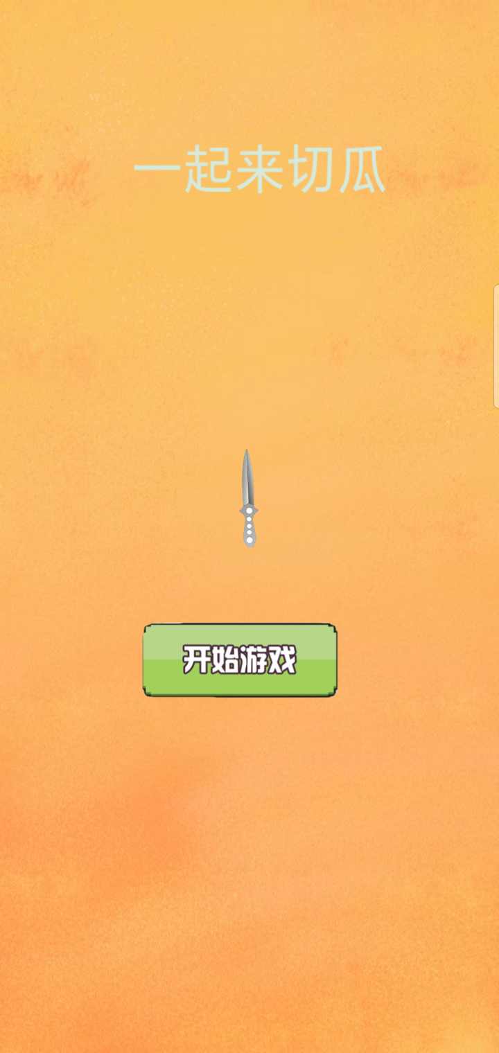 u4e00u8d77u6765u5207u74dc