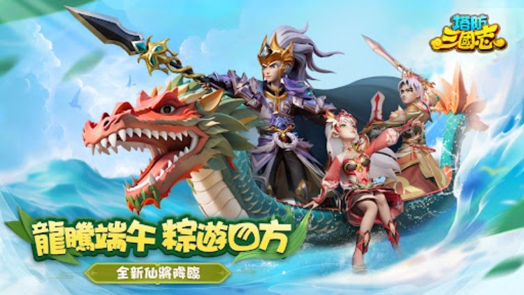 塔防三國志