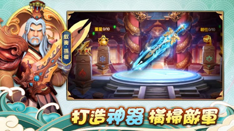 塔防三國志