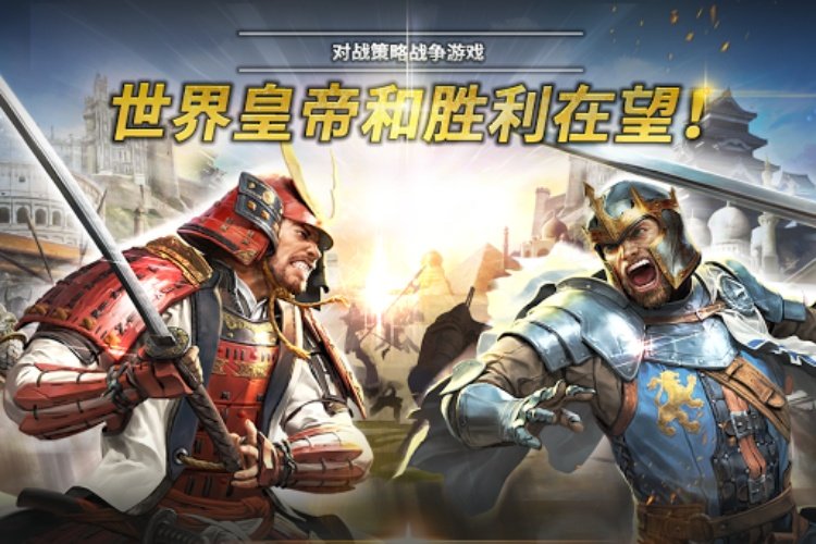 文明战争 : 帝国的统治