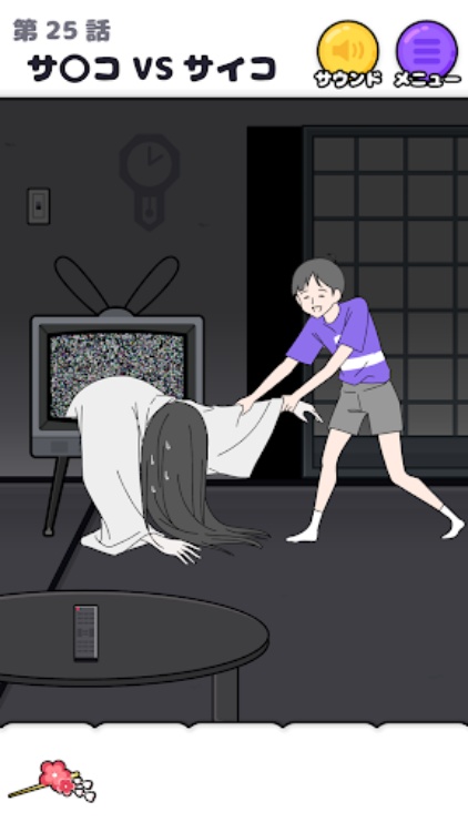 サイコボーイ 脱出ゲーム