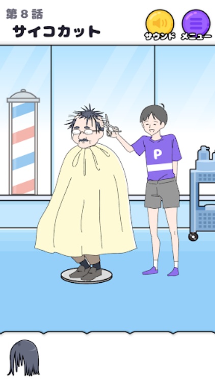 サイコボーイ 脱出ゲーム