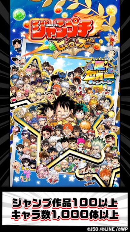 ジャンプチ ヒーローズ　ジャンプのパズルRPG