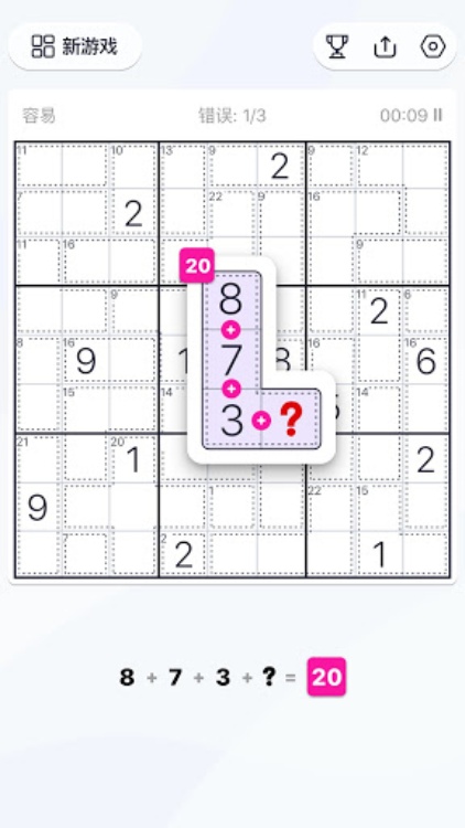 杀手数独  数独谜题，益智类脑力游戏