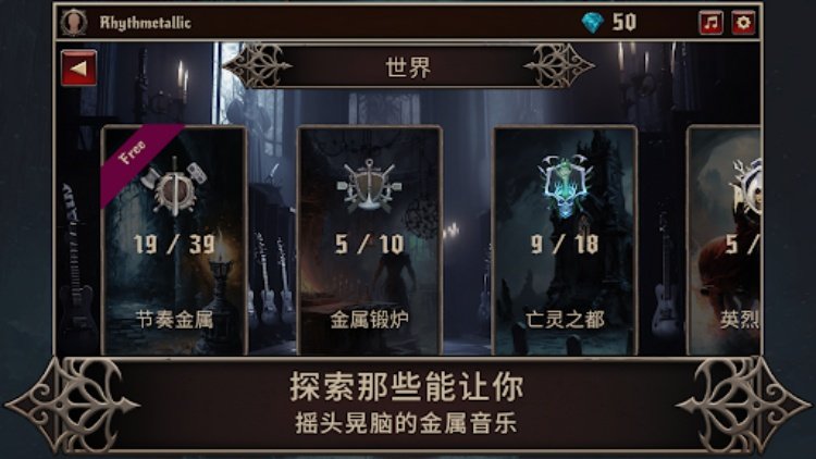 金属节奏: 重金属音乐吉他节奏游戏