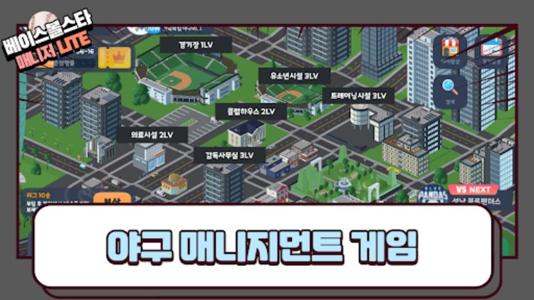 베이스볼스타매니저  야구감독게임 LITE