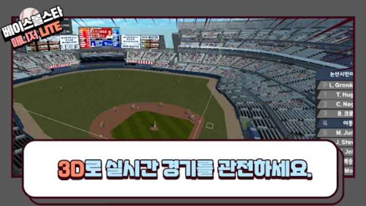 베이스볼스타매니저  야구감독게임 LITE