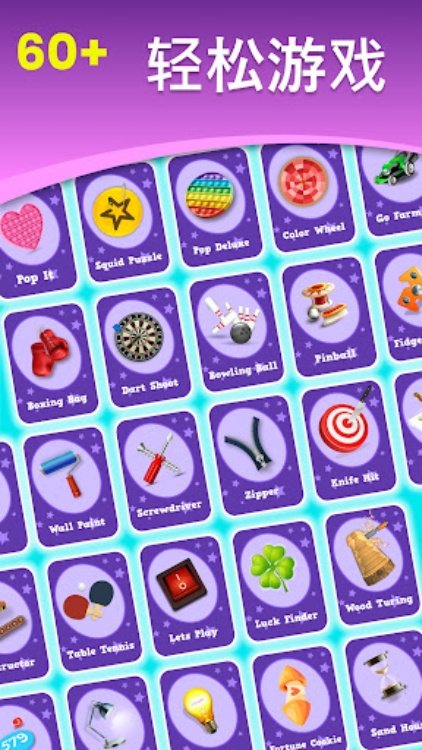 Antistress  解压神器 和 减压游戏