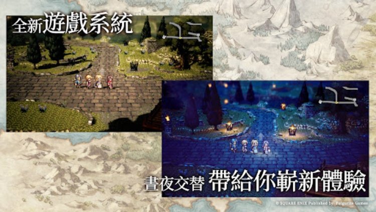 歧路旅人：大陸的霸者