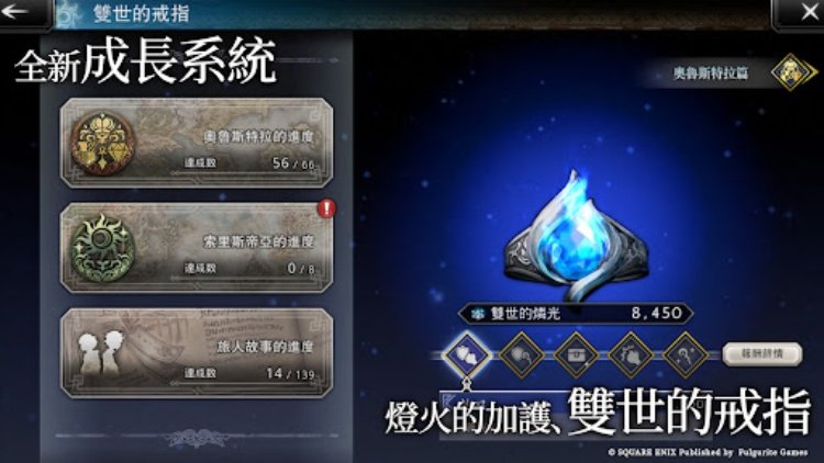 歧路旅人：大陸的霸者