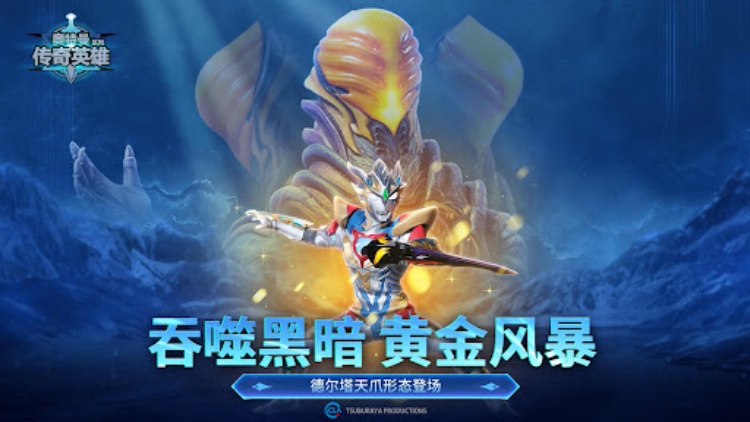 奥特曼：传奇英雄
