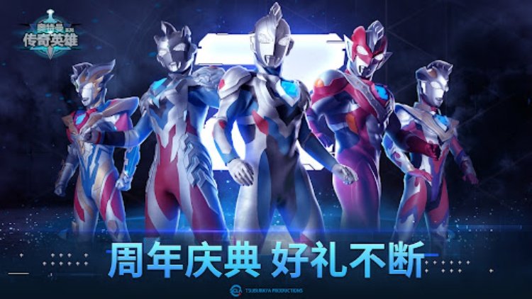 奥特曼：传奇英雄