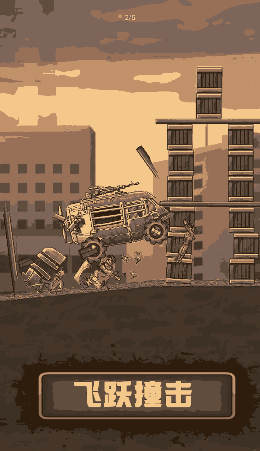 u6218u8f66u649eu50f5u5c38