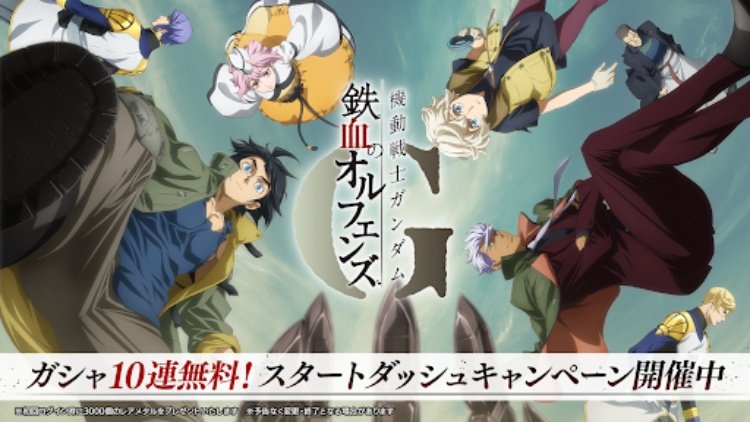 機動戦士ガンダム 鉄血のオルフェンズG