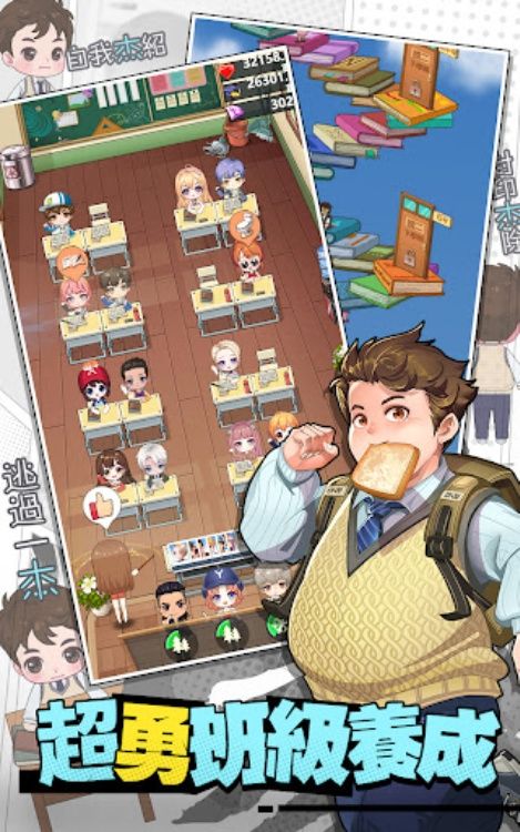 我當校長超勇的