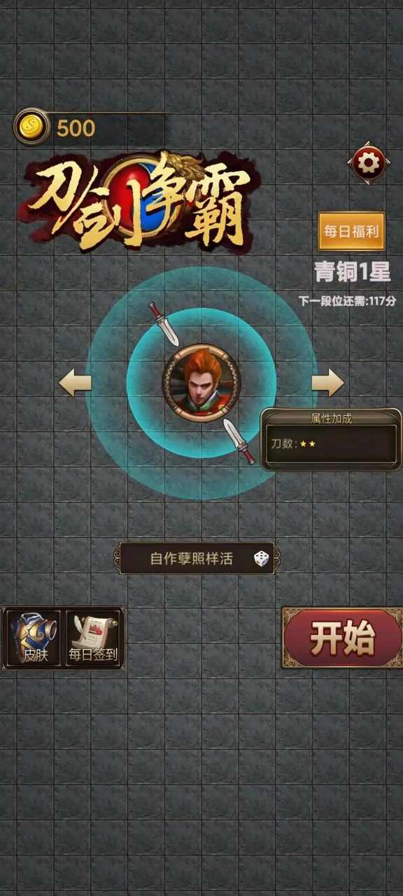 u5200u5251u4e89u9738