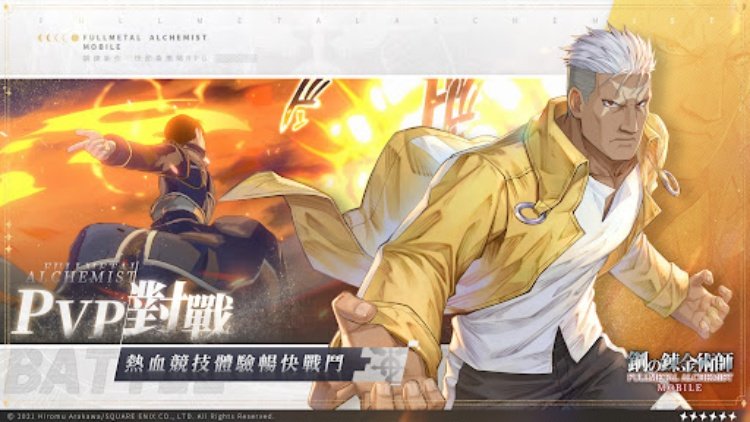 鋼之鍊金術師 M