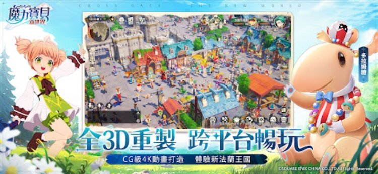 魔力寶貝：新世界