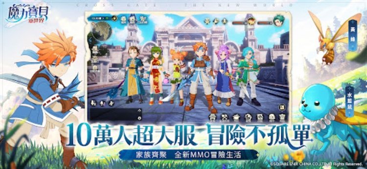 魔力寶貝：新世界