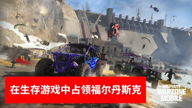 使命召唤®：战争地带™手游