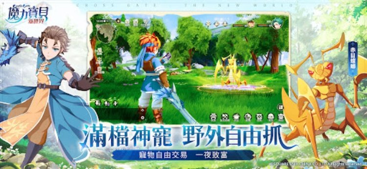 魔力寶貝：新世界