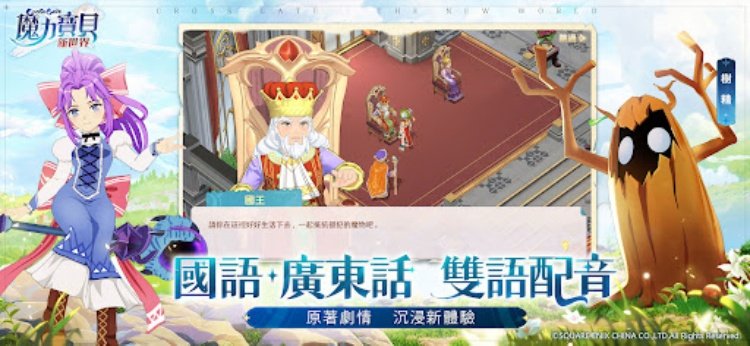 魔力寶貝：新世界