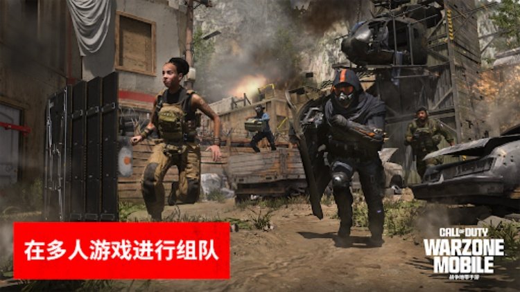 使命召唤®：战争地带™手游