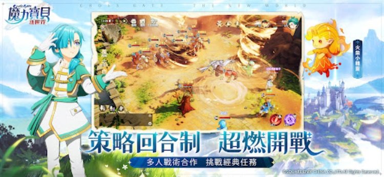 魔力寶貝：新世界